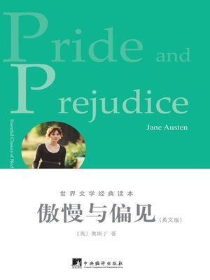 cover image of 傲慢与偏见 (Pride and Prejudice)